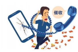 赤城融资清欠服务